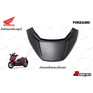 ฝาครอบท้ายกลางด้านบน HONDA รุ่น FORZA350