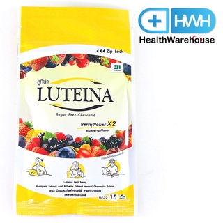Luteina Sugar Free Chewable 15 เม็ด ( ซื้อจำนวนเยอะ ราคายิ่งถูก )