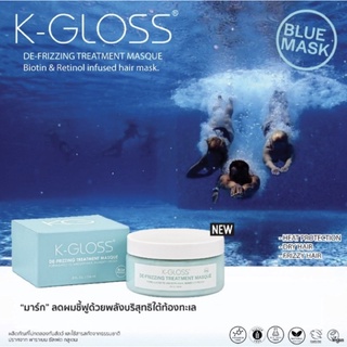 ใหม่ 🇺🇸K-Gloss De-Frizzing Treatment Masque (มารก์เคราตินสดลดผมชี้ฟู)