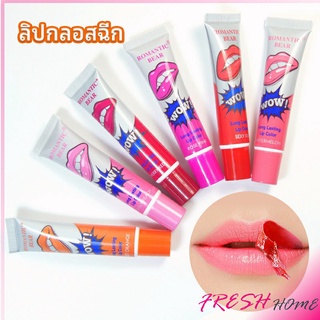 ลิปสักปาก ลิปลอก  สีติดทนนาน lip gloss