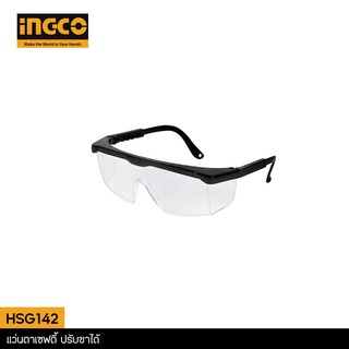 INGCO แว่นตาเซฟตี้ ปรับขาได้ รุ่น HSG142 (Safety Goggle) แว่นตานิรภัย