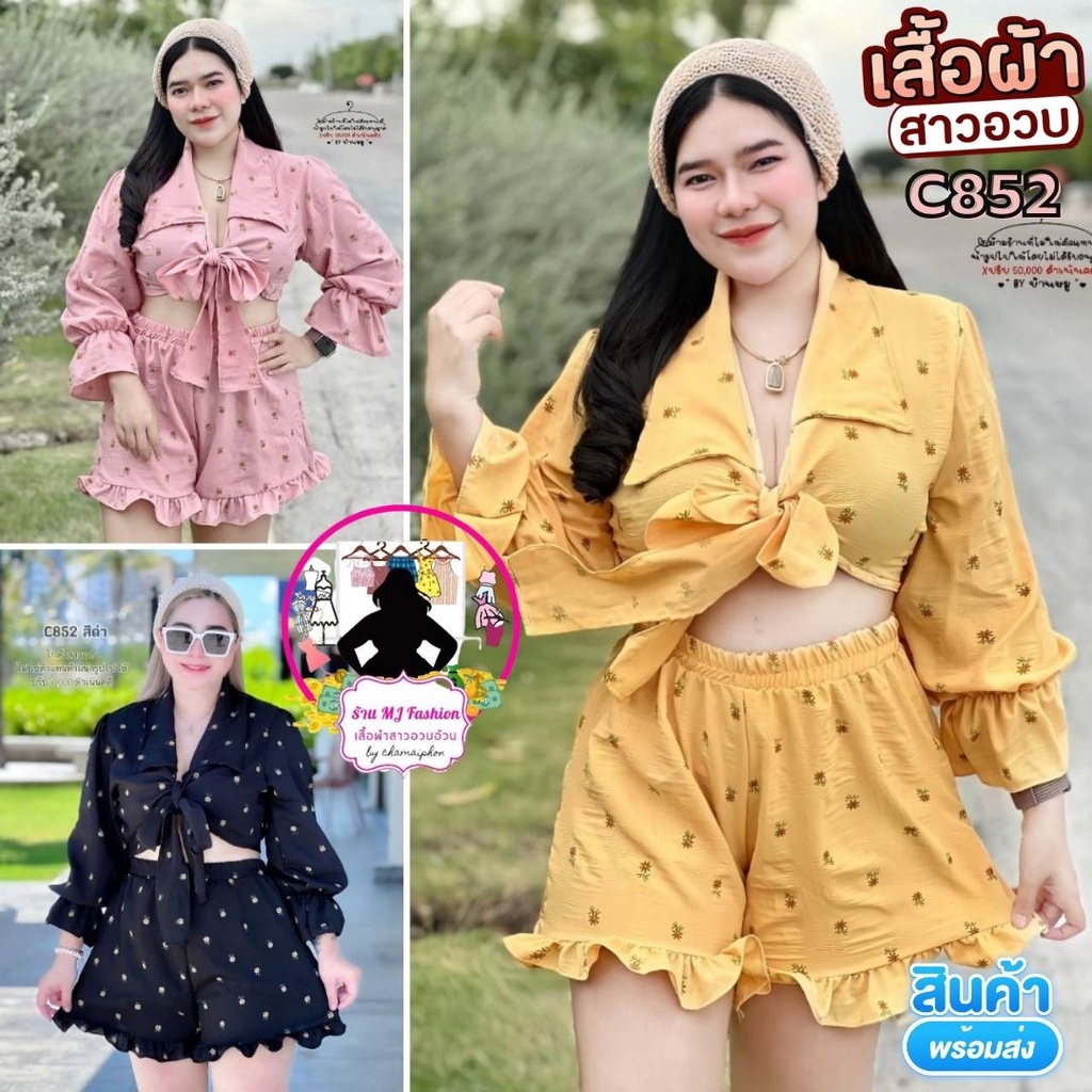 C852 เซ็ตมัดโบว์สุดแซ่บ กางเกงสม็อคหลังแต่ระบาย เซ็ต2ชิ้น ชุดสาวอวบอ้วน เสื้อผ้าสาวอวบ ชุดเซ็ตสาวอวบ