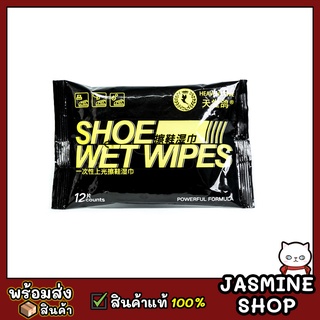 SHOE WET WIPES ทิชชู่เปียกเช็ดรองเท้า ผ้าเปียกเช็ดรองเท้า ทำความสะอาดรองเท้า