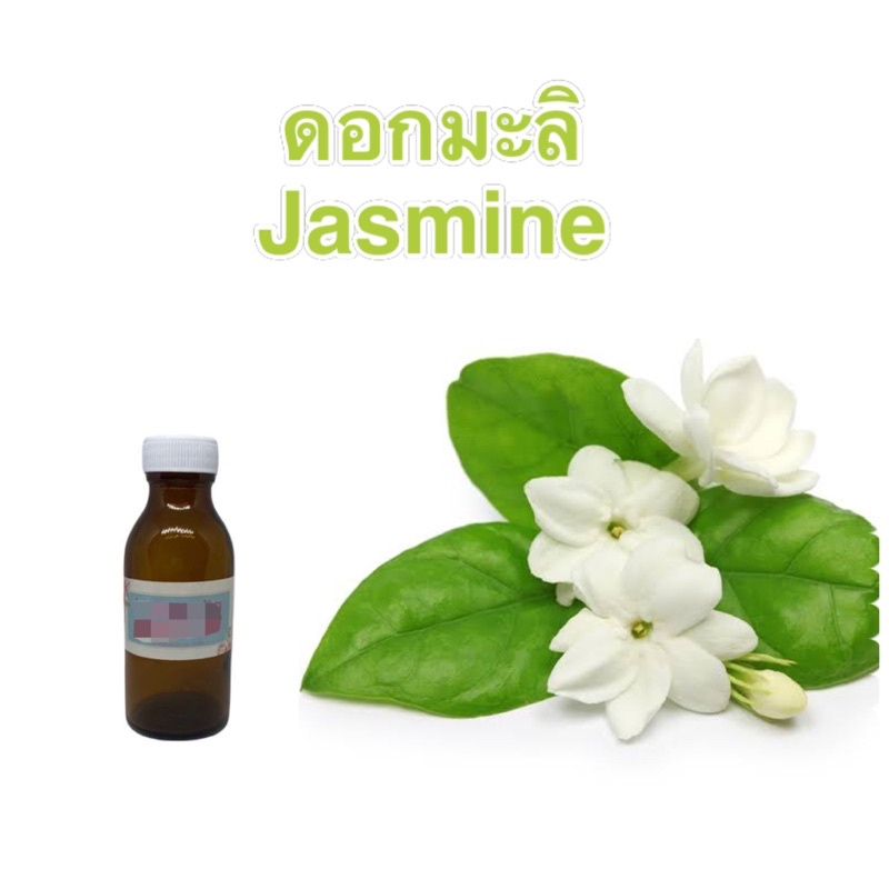 หัวน้ำหอมกลิ่นดอกมะลิแบบเข้มข้น