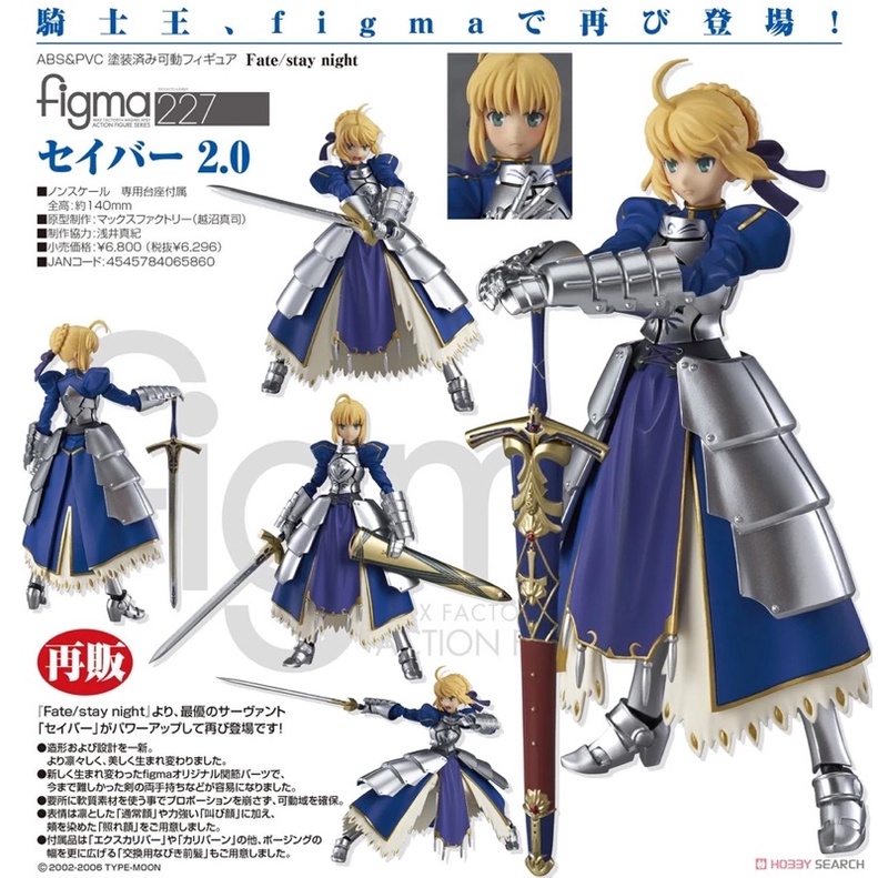 figma No.227 Fate/stay night Saber 2.0