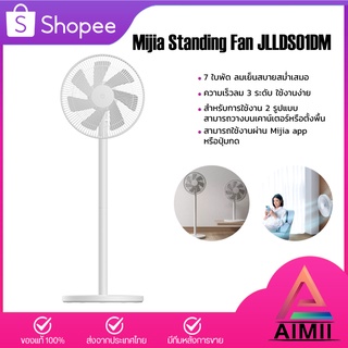 Xioami Mijia Fan พัดลมตั้งพื้น  Standing Fan /2 Lite Floor Fan