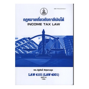 ตำรารามLAW4101 (LAW4101) 65016 คำบรรยายกฎหมายเกี่ยวกับภาษีเงินได้ ผศ.รัฐศักดิ์ พิศุทธางกูร