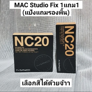 โปรเซอร์ไพรส์! แป้งMAC แถมรองพื้น 1แถม1 รุ่นStudio Fix ปกปิดแน่นติดทนสวยครบทั้งหน้า