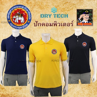 เสื้อโปโล คอปก  อส. เสื้อ ปักตรา กองอาสารักษาดินแดน กรมการปกครอง กระทรวงมหาดไทย สีดำ สีกรมท่า สีเหลือง