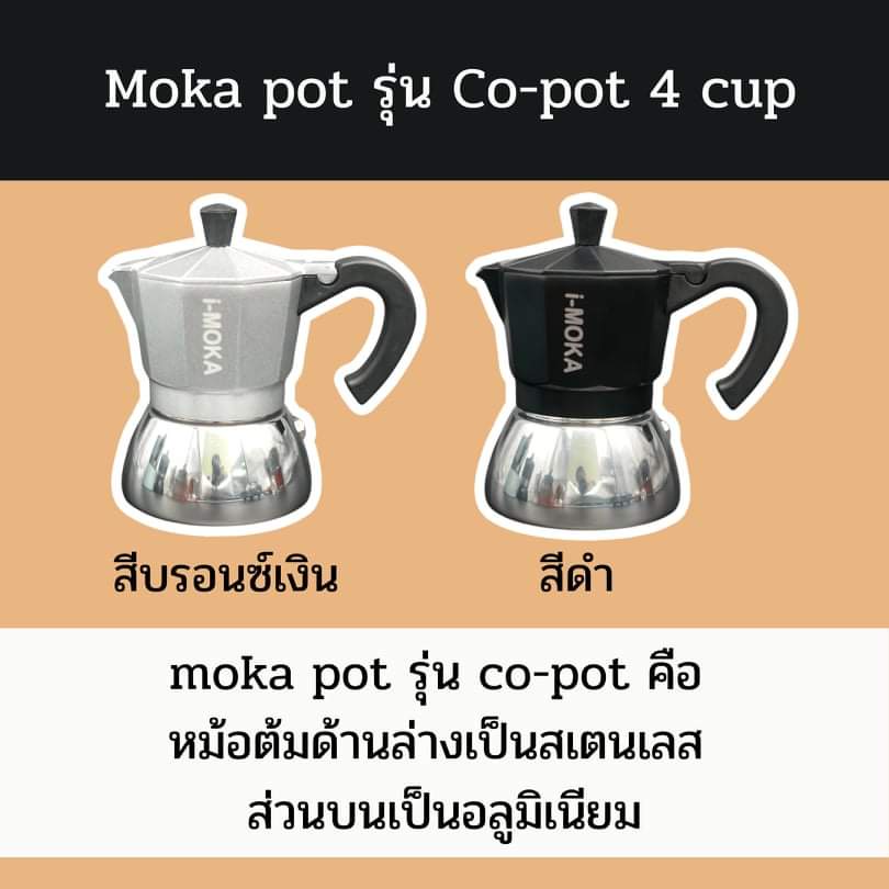 ชุดอุปกรร์ชงกาแฟด้วย Moka pot แบรด์ i-Moka