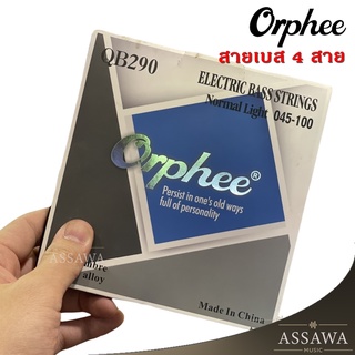 สายเบส 4 สาย Orphee รุ่น QB290 ขนาด 045-100 Electric Bass Strings สาย Nickel alloy เสียงเพราะ ทน ใช้ได้นาน