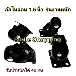 Knight ล้อไนล่อน หน้ากว้าง 30 mm ขนาด 1.5 นิ้ว แป้นหมุน  - 4 ลูก ( รับน้ำหนักได้ 40 กก )