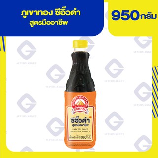 ภูเขามอง ซีอิ๊วดำ สูตรมืออาชีพ 960กรัม 8851954138071