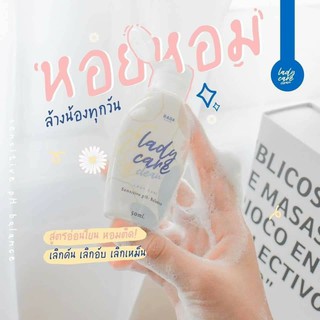 Rada Lady Care Clean น้ำยาทำความสะอาดจุดซ่อนเร้น