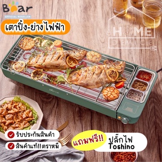 พร้อมส่ง!! เตาปิ้งย่างไฟฟ้า เตาปิ้งย่าง เตาปิ้งไฟฟ้า เตาย่างบาร์บีคิว เตาย่างไร้ควัน ปิ้งย่าง ปิ้งย่างไฟฟ้า ตราหมีแท้