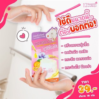 (ของแท้ / 3 ซอง) | ครีมน้ำมันม้า | (เก็บเงินปลายทาง) | ผิวขาวใส ลดริ้วรอย | 12นางพญา