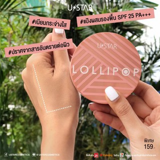 USTAR LOLLIPOP WHITENING COMPACT FOUNDATION SPF 25 PA++ แป้งผสมรองพื้น