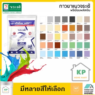 กาวยาแนว ตราจระเข้พรีเมี่ยม พลัส มีหลายสีให้เลือก ยับยั้งการเกิดราดำ 1 กิโลกรัม กาวยาแนวมาตรฐานอเมริกา