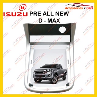 กรอบหน้าวิทยุPRE ISUZU D-MAX ปี2012 (SILVER) สำหรับ7นิ้ว เกียร์ธรรมดา รหัสIS-011