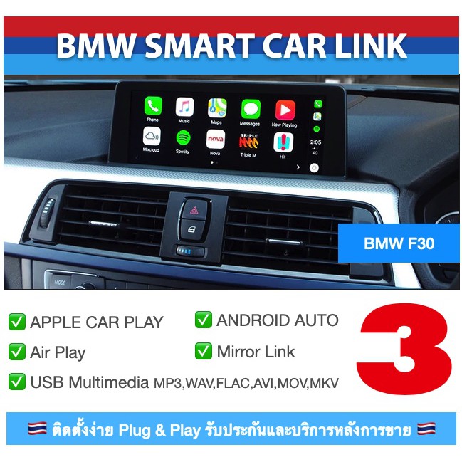 BMW Series3 F30 Smart Link CarPlay Interface วิทยุเดิมติดรถจากโรงงาน Apple Car Play Android Auto AirPlay Mirrorlink