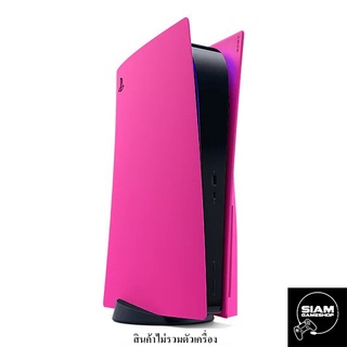 PS5 Console Covers - Nova Pink กรอบเปลี่ยน PS5 สีชมพู