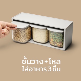 Qualy Flat Top Storage Jar Drawer Rack ที่ใส่เครื่องปรุง โหล ใส่อาหาร กล่องใส่อาหาร พร้อมชั้นวาง (โหล 3 ชิ้น)