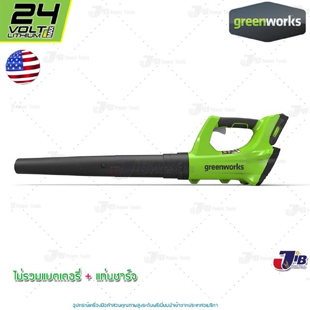 GREENWORKS เครื่องเป่าลม ไร้สาย ขนาด 24V (ไม่รวมแบตเตอรี่และแท่นชาร์จ) ( BLOWER G-24 )