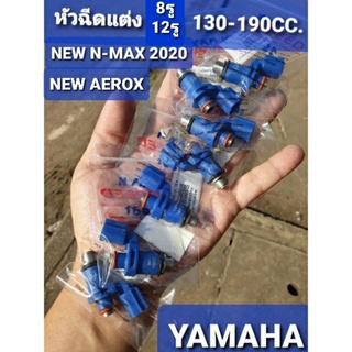 หัวฉีดแต่ง 8รู-12รู 130-190 ซีซี YAMAHA NEW N-MAX 2020 NEW AEROX EXCITER HISPEED