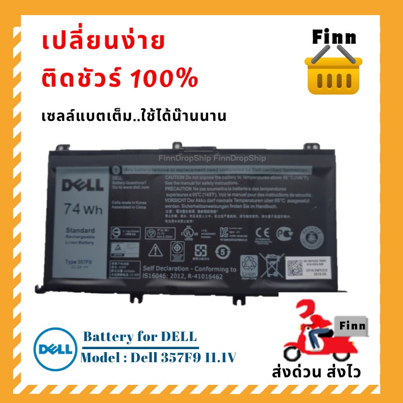 แบต Dell ☑️ส่งเร็ว ส่งฟรี ☑️Original for Dell 357F9 74Wh Inspiron 15 ☑️ Warranty by FinnDropShip 6 m