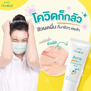 Clearasoft Acne Cleansing Gel Plus 100g สิวอุปสรรคสำหรับผิวสวย! กำจัดด้วยเจลล้างหน้าสูตรอ่อนโยน