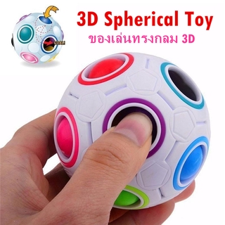 💎COD💎ของเล่นบีบอัด ของเล่น ปริศนาของขวัญ 3D Spherical Toy ของเล่นวิทยาศาสตร์ ของเล่นเด็ก