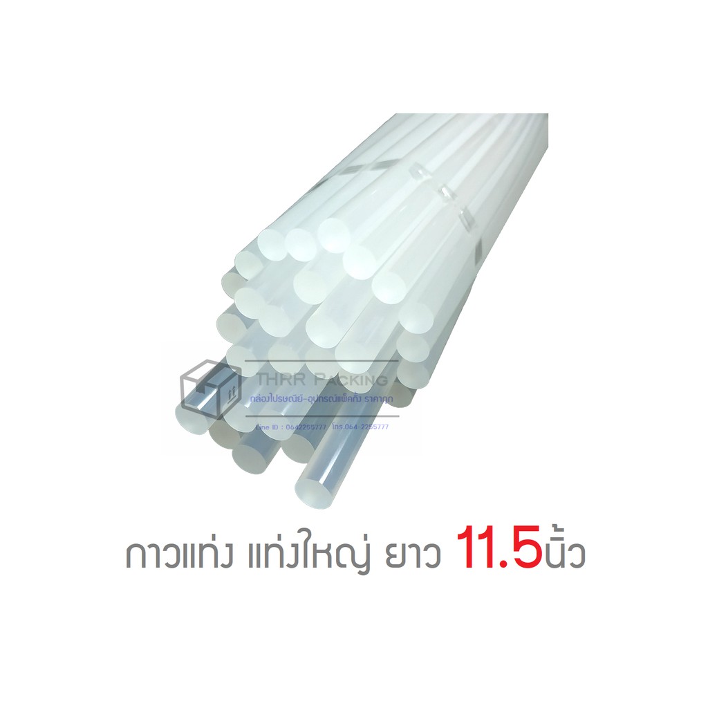 กาวแท่งปืนกาวร้อน แท่งใหญ่ 11.5นิ้ว