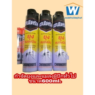 เชนไดร้ท์สเปรย์​ฉีดกันยุงและแมลงมีปีกขนาด600ml. ยาฉีดกันยุงเชนไดร้ท์ดลิ่นเลมอนนีน