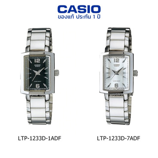 นาฬิกาข้อมือ ผู้หญิง CASIO แท้ รุ่น LTP-1233D ประกัน 1 ปี