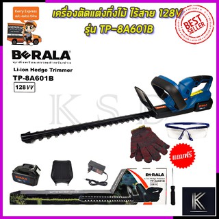 BERALA เครื่องตัดแต่งกิ่งไม้ ไร้สาย 18V รุ่น BRL-8A601