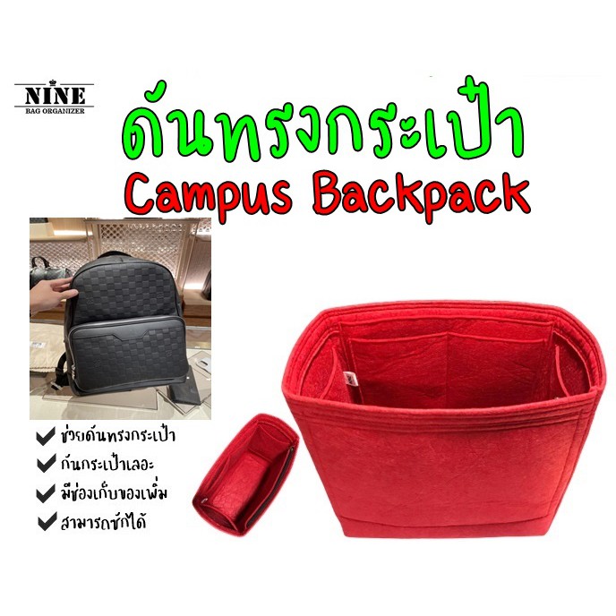 [พร้อมส่ง ดันทรงกระเป๋า] LV. Campus Backpack จัดระเบียบ และดันทรงกระเป๋า