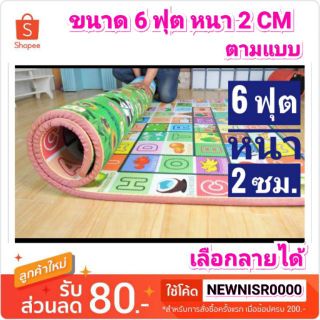 เสื่อรองคลาน แผ่นรองคลาน ขนาด6 ฟุต ลาย2 ด้าน หนาพิเศษ 2 ซม. (พร้อมส่ง)