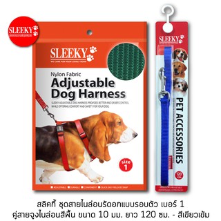 SLEEKY สลิคกี้ชุดสายรัดอกแบบรอบตัว เบอร์ 1 คู่กับสายจูงไนล่อน ขนาด 10 มม. ยาว 120 ซม. - สีเขียวเข้ม