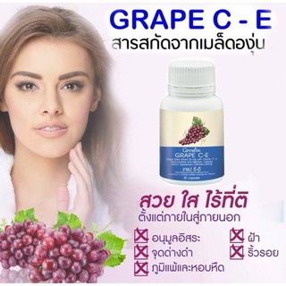 🔥 ส่งฟรี🔥เกรปซีอี สารสกัดจากเมล็ดองุ่น บำรุงไต ผิวใส ไร้ฝ้า กิฟฟารีน GRAPE CE GIFFARINE