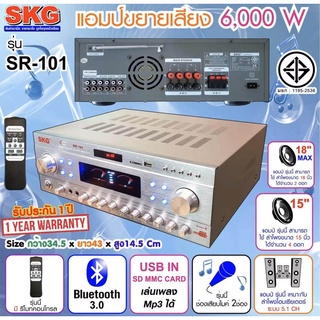 SKG เครื่องแอมป์ขยายเสียง 5.1 Ch 6000 W รุ่น SR  101 (สีเงิน)