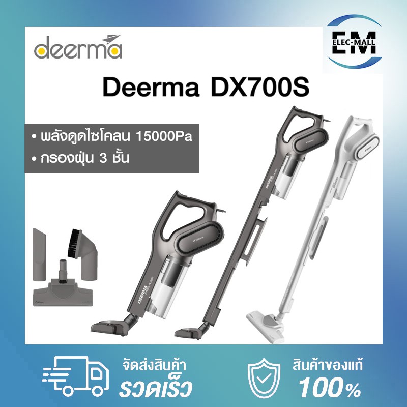 Deerma DX700 /DX700S เครื่องดูดฝุ่น แรงดูดสูง 15000 Pa น้ำหนักเบา -1Y