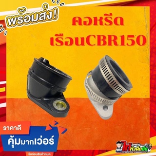 คอหรีดใส่เรือนCBR150_พร้อมส่ง