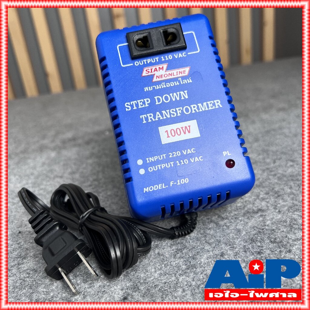 เครื่องแปลงไฟ 220V เป็น 110V สยามนีออน F100 SIAMNEON F-100 เครื่องแปลงไฟ110V STEP DOWN F 100 หม้อแปลงไฟ110V สยามนีออน...