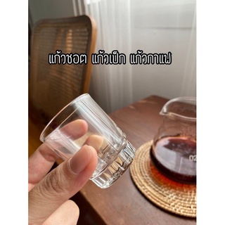 พร้อมส่ง🥃แก้ว ว วช อ ต ก้นจีบ ราคาสุดคุ้ม (IP22)