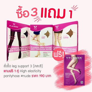 พร้อมส่ง Flaseek ส่งฟรี ถุงน่องขาเรียว ถุงน่องขาเล็ก กดดูวิดิโอ จากเกาหลีของแท้ 100% ลดต้นขา 3-5 เซน