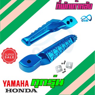 เหยี่ยบเท้า มอเตอร์ไซด์   สี น้ำเงิน ( โคบอลต์ บลู )  ลาย Aprilia