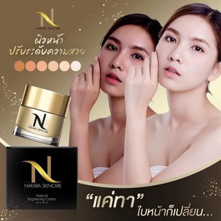 นาคราลดฝ้าหน้ากระจ่างใสNakaraSkincare