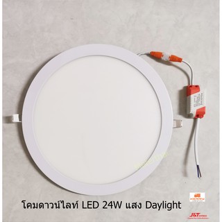 STL LED ดาวน์ไลท์ 24W Daylight Downlight แสงขาว 10 นิ้ว