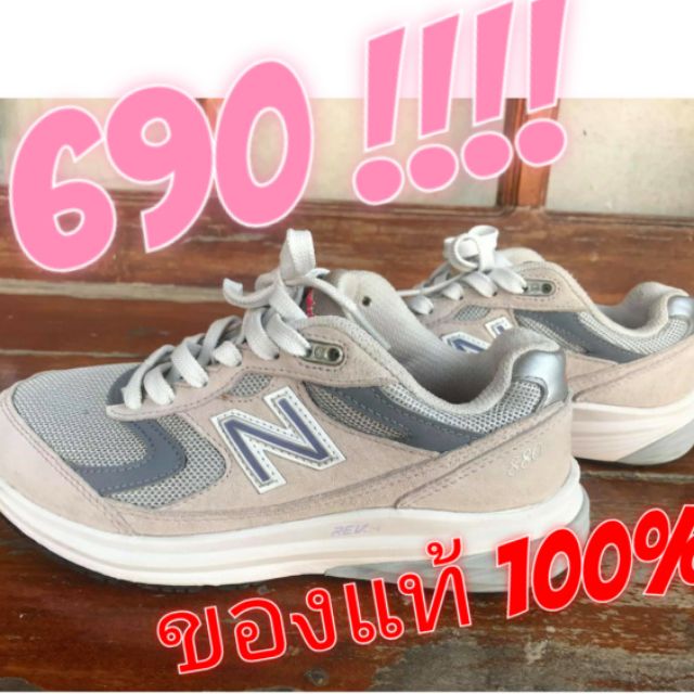 new balance 880 revlite