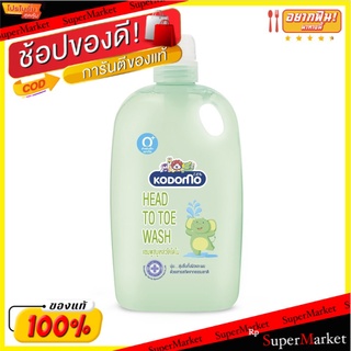 Kodomo แชมพู สบู่เหลว โคโดโม เฮดทูโท ขนาด 800ml Shampoo Liquid Soap Head to Toe